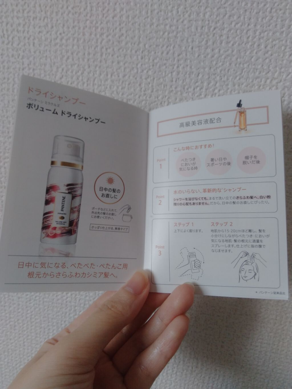 ミラクルズ ボリューム ドライシャンプー/パンテーン/ドライシャンプーを使ったクチコミ（2枚目）