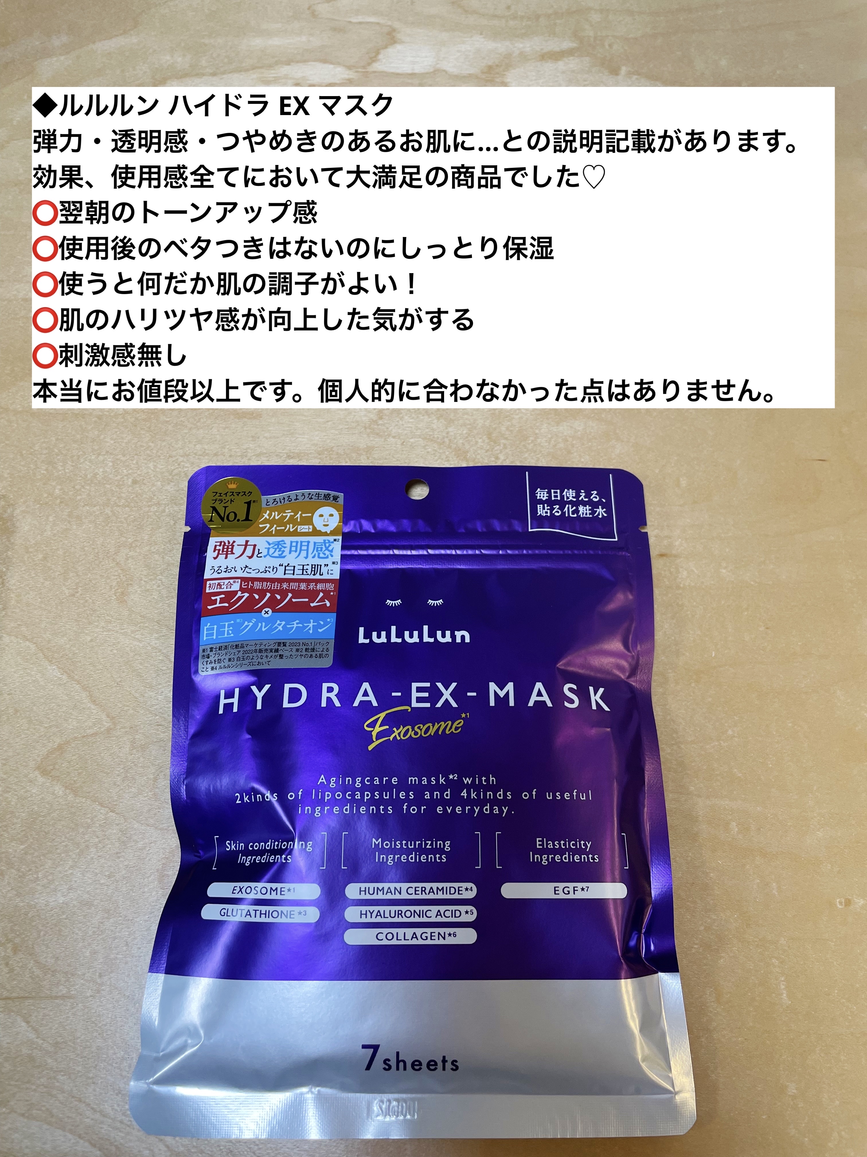 ルルルンプレシャス RED(モイスト)【旧】/ルルルン/シートマスク・パックを使ったクチコミ（2枚目）