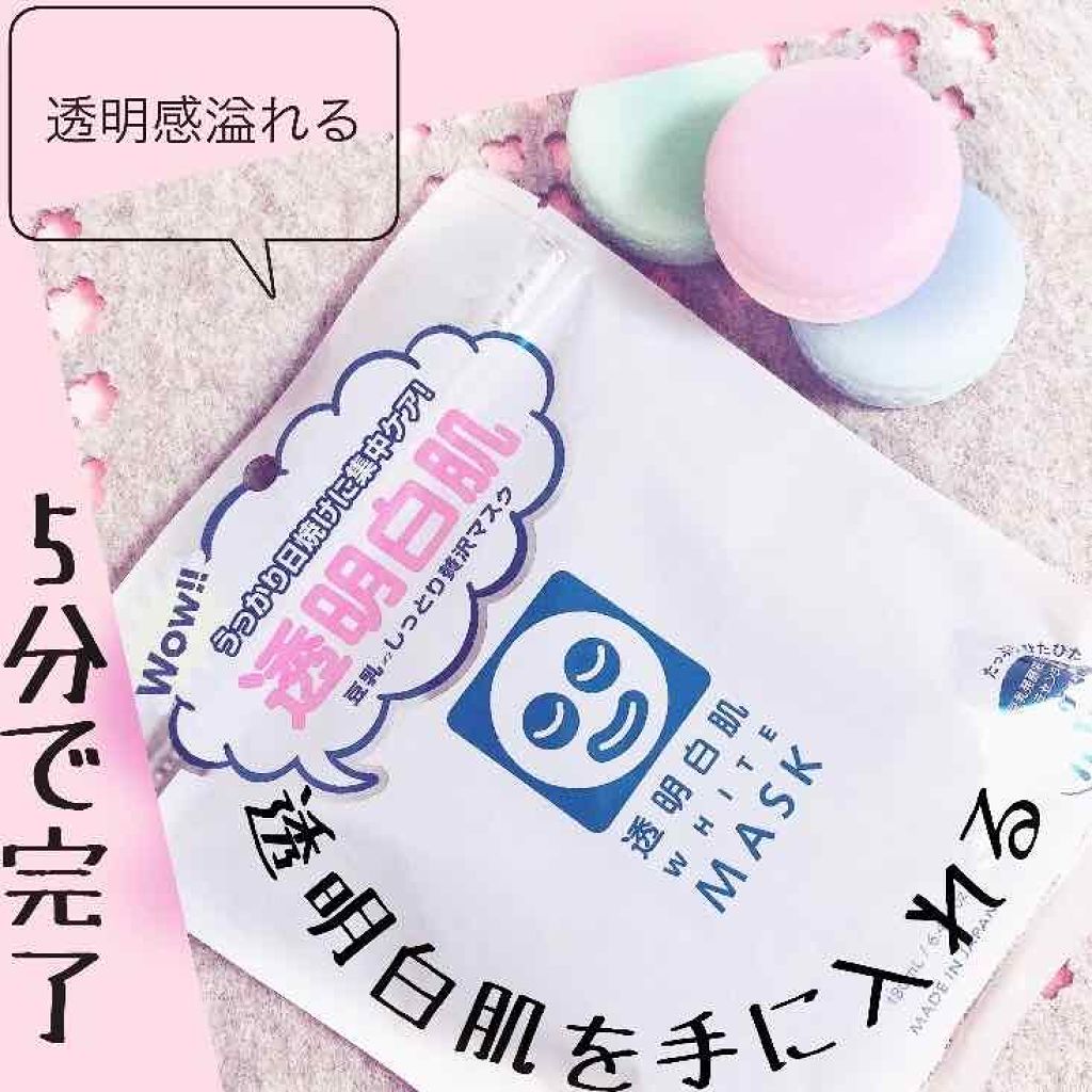 ホワイトマスクN/透明白肌/シートマスク・パックを使ったクチコミ（1枚目）