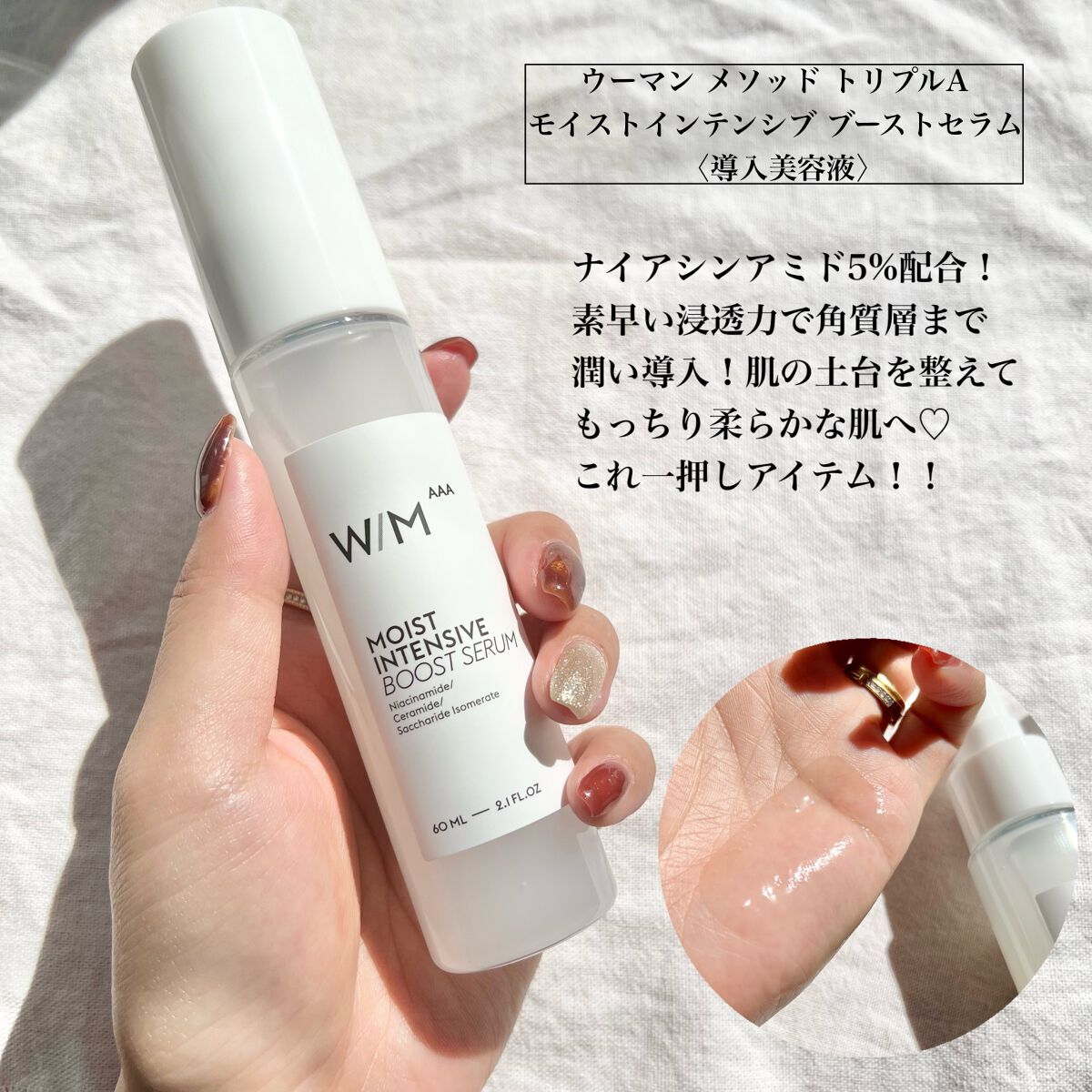 モイストインテンシブ ブーストセラム/W/M AAA/ブースター・導入液を使ったクチコミ(2枚目)