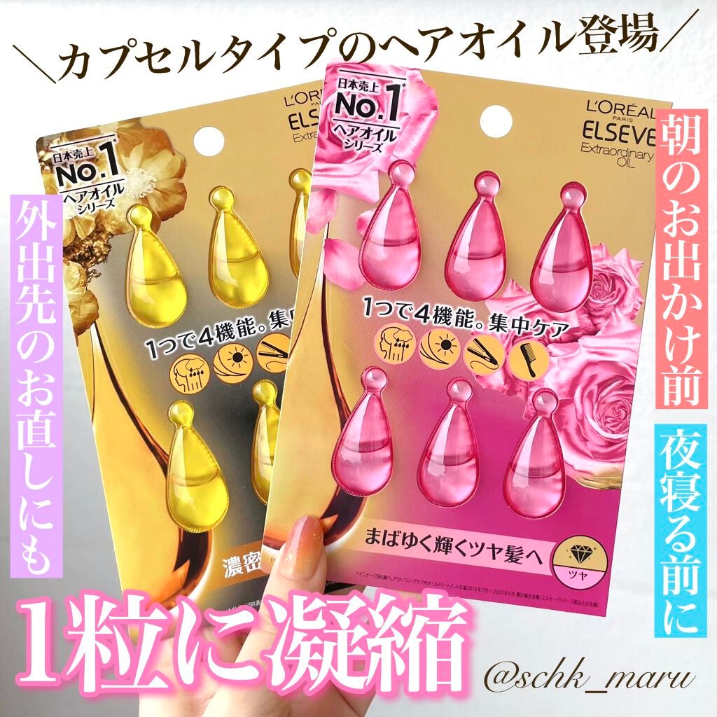 エクストラオーディナリー オイル エクラアンペリアル 艶髪オイル/ロレアル パリ/ヘアオイルを使ったクチコミ(1枚目)
