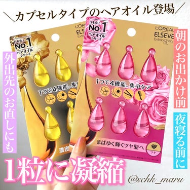 エクストラオーディナリー オイル エクラアンペリアル 艶髪オイル 1ml×6個入（ドロップレット）/ロレアル パリ/ヘアオイルを使ったクチコミ（1枚目）