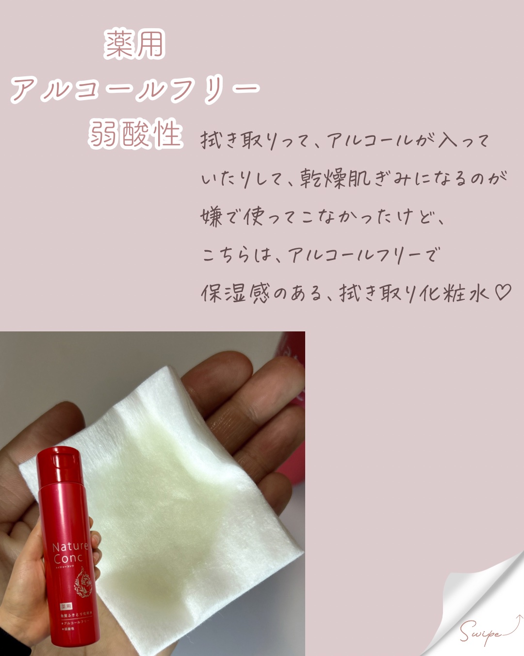 ネイチャーコンク 薬用クリアローション/ネイチャーコンク/拭き取り化粧水を使ったクチコミ（3枚目）