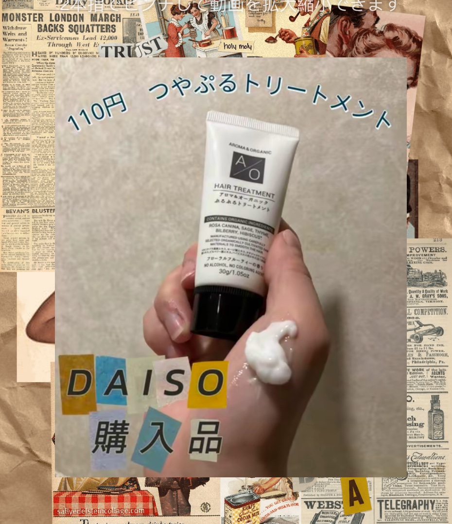 アロマ＆オーガニック ぷるぷるトリートメント/DAISO/ヘアミルクを使ったクチコミ（1枚目）