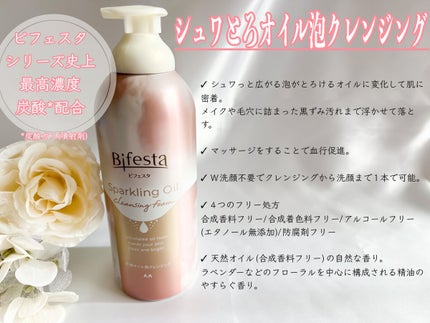 シュワとろオイル泡クレンジング/ビフェスタ/オイルクレンジングを使ったクチコミ(2枚目)