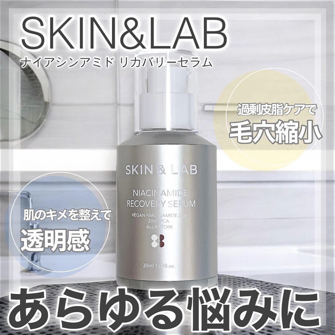 ヴィーガンナイアシンアミドリカバリーセラム/SKIN&LAB/美容液を使ったクチコミ（1枚目）