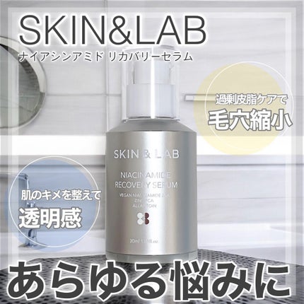ヴィーガンナイアシンアミドリカバリーセラム/SKIN&LAB/美容液を使ったクチコミ(1枚目)