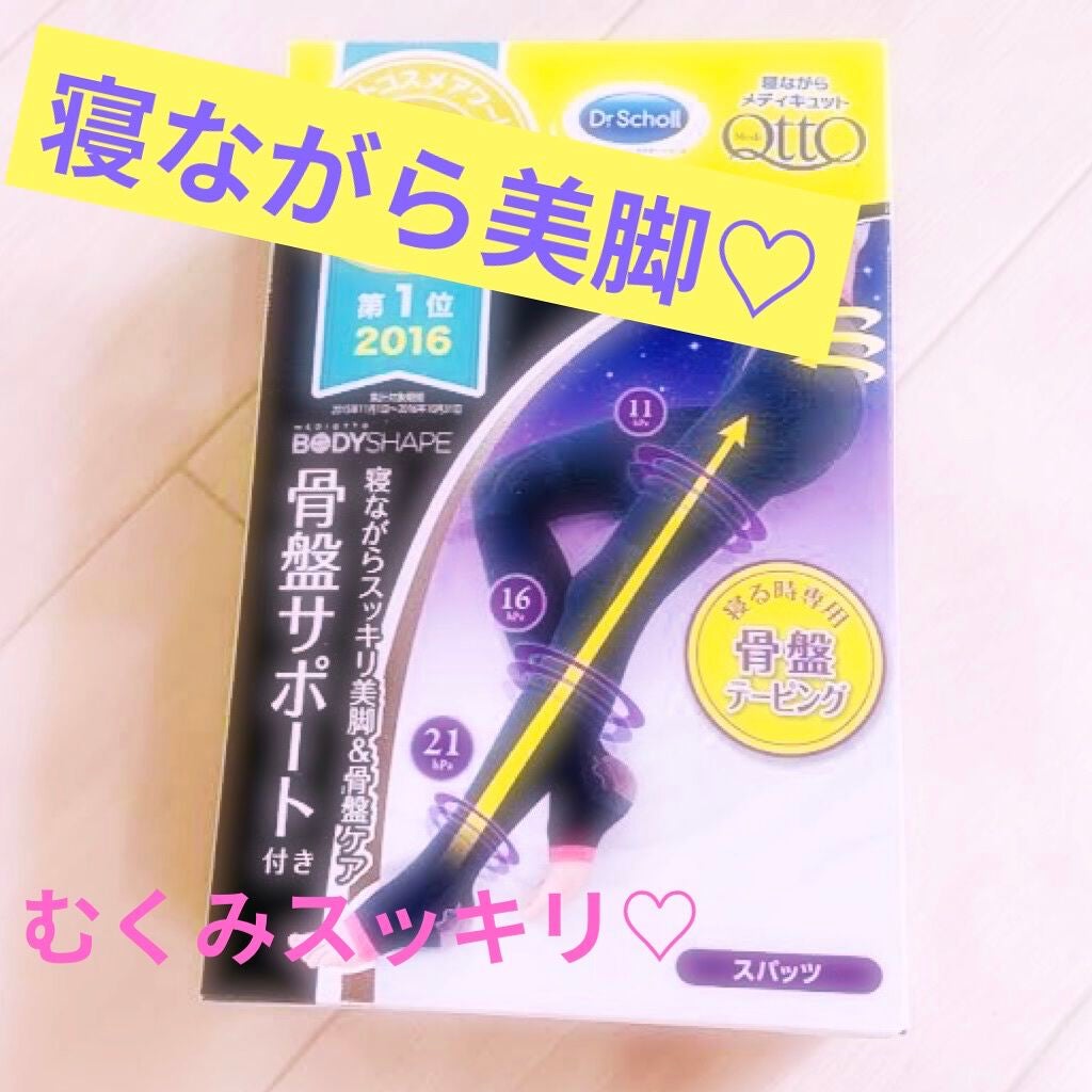 寝ながらメディキュット スパッツ 骨盤テーピング/メディキュット/着圧ソックス・レギンスを使ったクチコミ(1枚目)