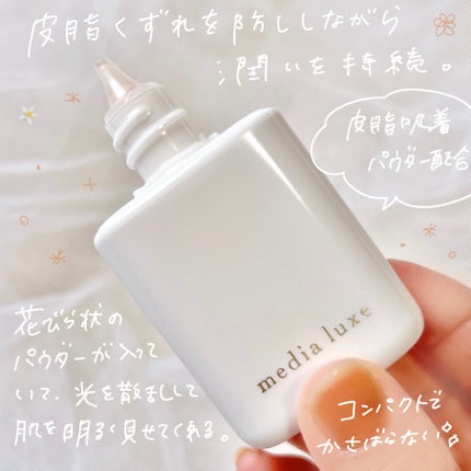 ラスティングベース/media luxe/化粧下地を使ったクチコミ(2枚目)
