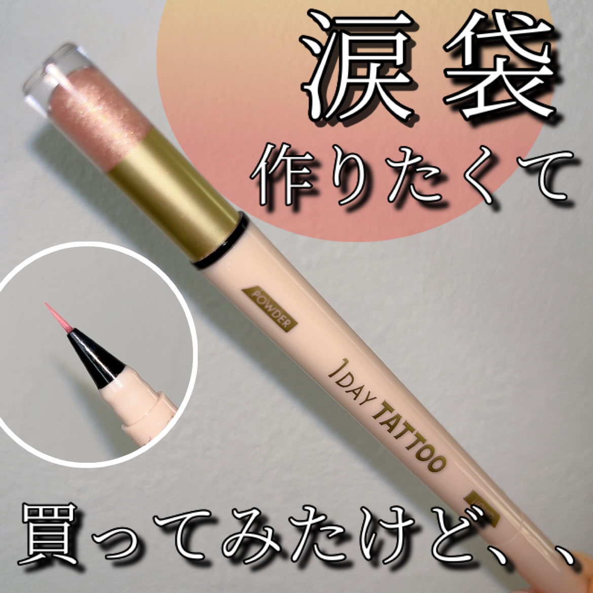 マルチブルーミングアイズ/K-パレット/スティックアイシャドウを使ったクチコミ（1枚目）