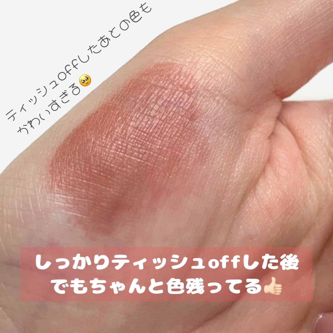 デューイフィルムティント/CipiCipi/リップティントを使ったクチコミ（3枚目）