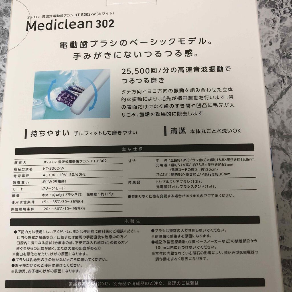 オムロン音波式電動歯ブラシ　HT-BA302/オムロン/電動歯ブラシを使ったクチコミ（2枚目）
