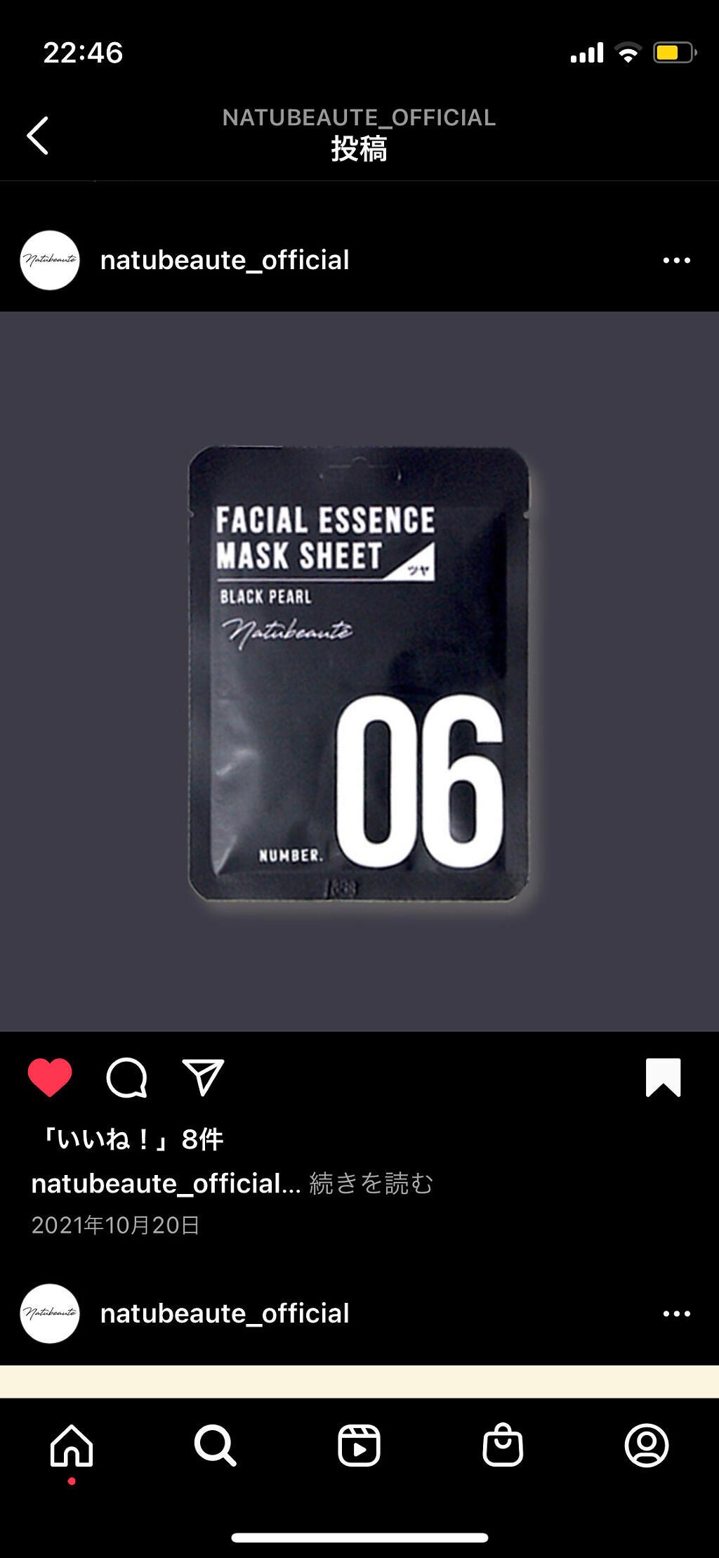 maya on LIPS 「私の最近のマイブームはこれ!ナチュボーテ!・No.1保湿(ヒア..」(6枚目)