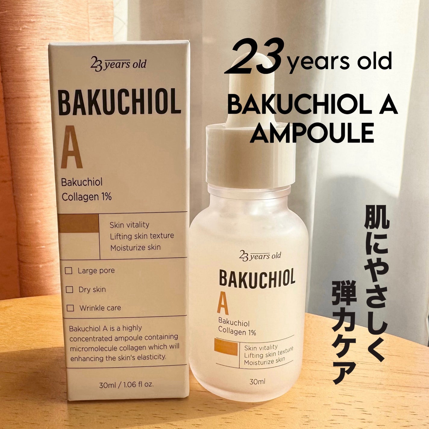 バクチオールAアンプル/23years old/美容液を使ったクチコミ(1枚目)