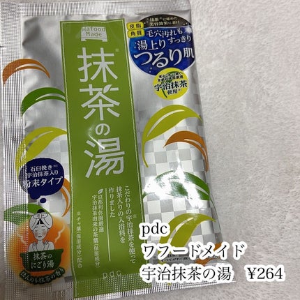 ワフードメイド 宇治抹茶の湯/pdc/保湿系入浴剤を使ったクチコミ(2枚目)