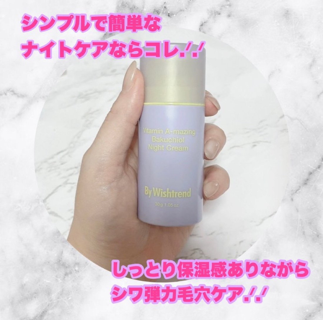 ビタミンA-mazingバクチオールナイトクリーム/By Wishtrend/フェイスクリームを使ったクチコミ（2枚目）