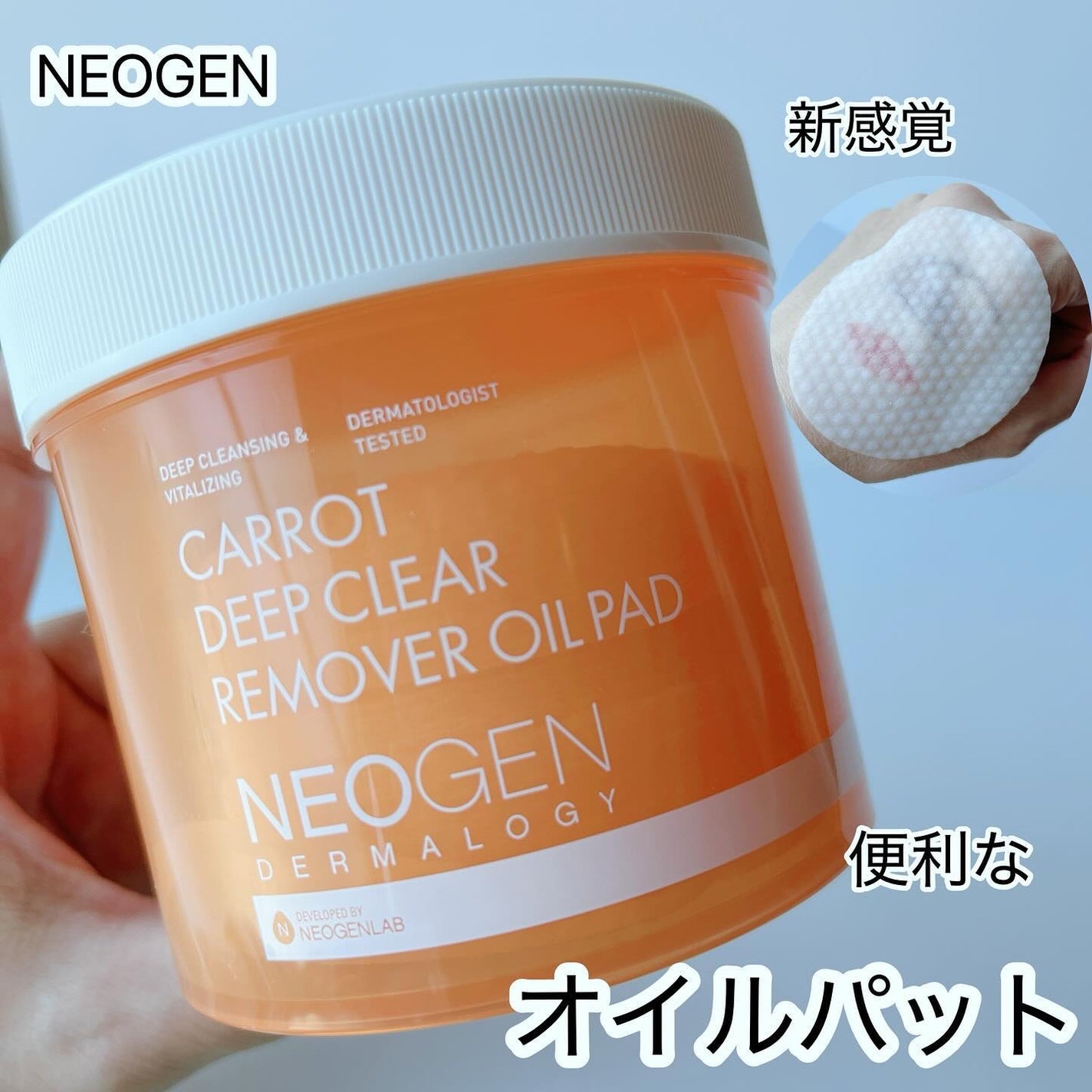 キャロットディープクリアリムーバーオイルパッド/NEOGEN/トナーパッドを使ったクチコミ(1枚目)