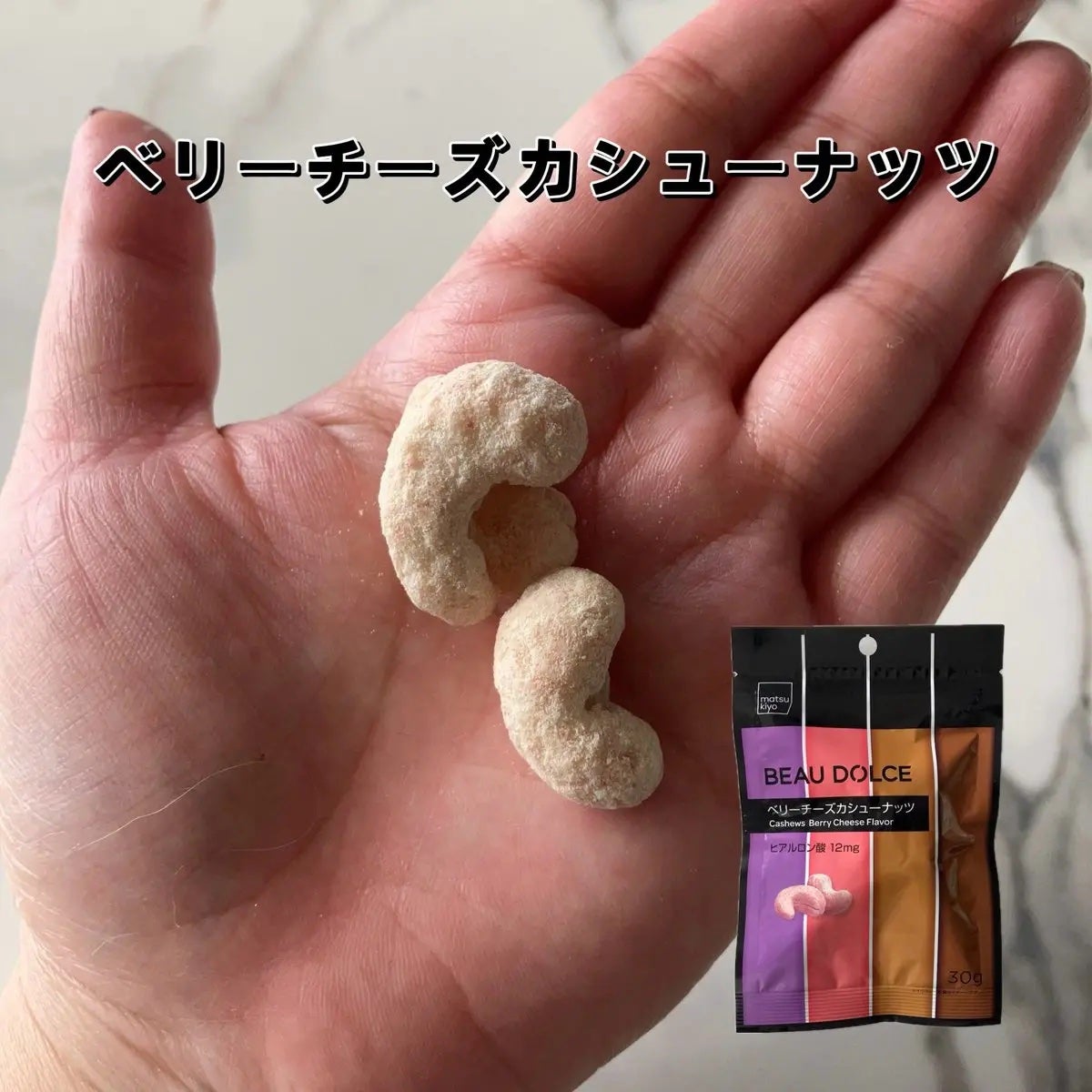 BEAU DOLCE/matsukiyo/バランス栄養食を使ったクチコミ(3枚目)