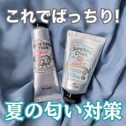薬用足指さらさらクリーム/デオナチュレ/デオドラント・制汗剤を使ったクチコミ(1枚目)