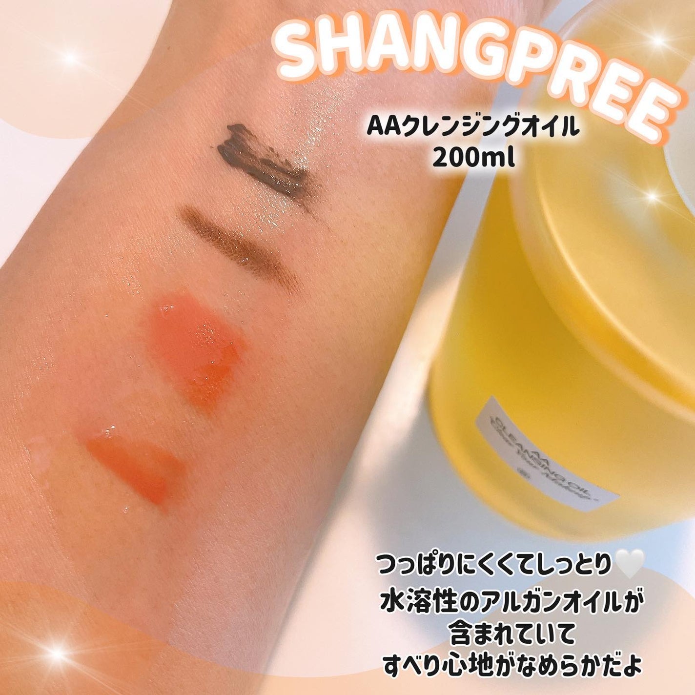 AA CLENSING OIL /Shangpree/オイルクレンジングを使ったクチコミ(5枚目)