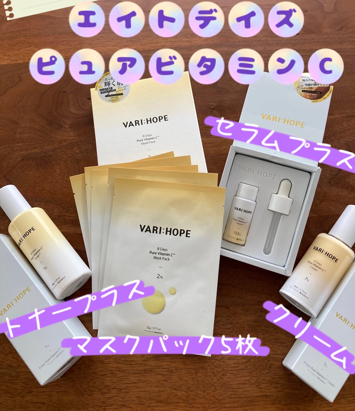 8デイズピュアビタミンCアンプル/VARI:HOPE/美容液を使ったクチコミ(1枚目)