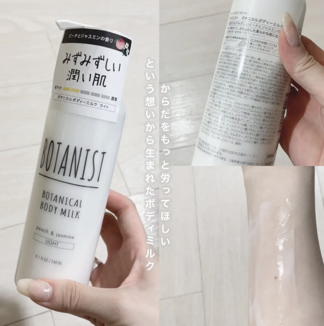 ボタニカルボディーミルク（モイスト）/BOTANIST/ボディミルクを使ったクチコミ（1枚目）