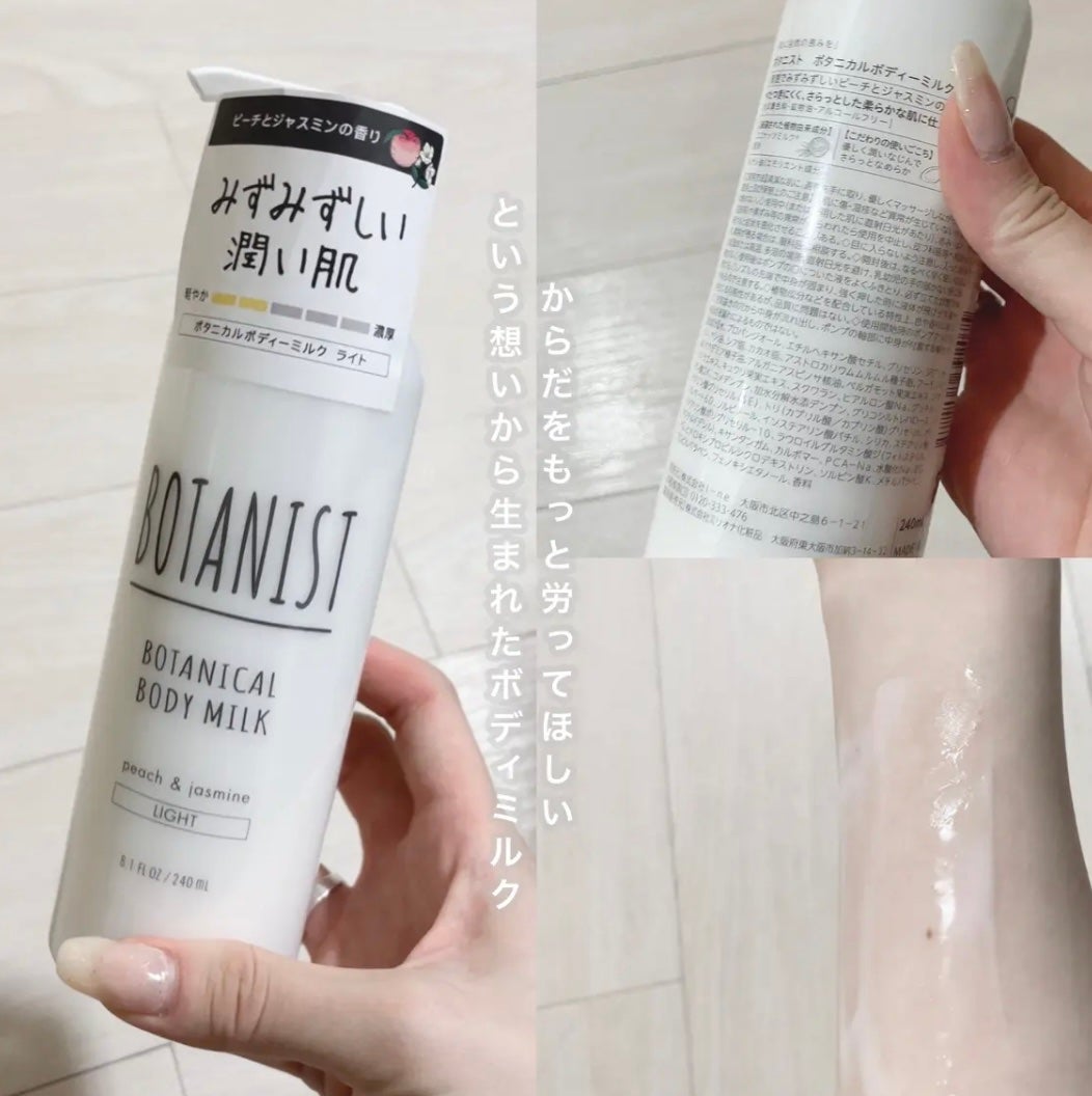 ボタニカルボディーミルク(モイスト)/BOTANIST/ボディミルクを使ったクチコミ(1枚目)