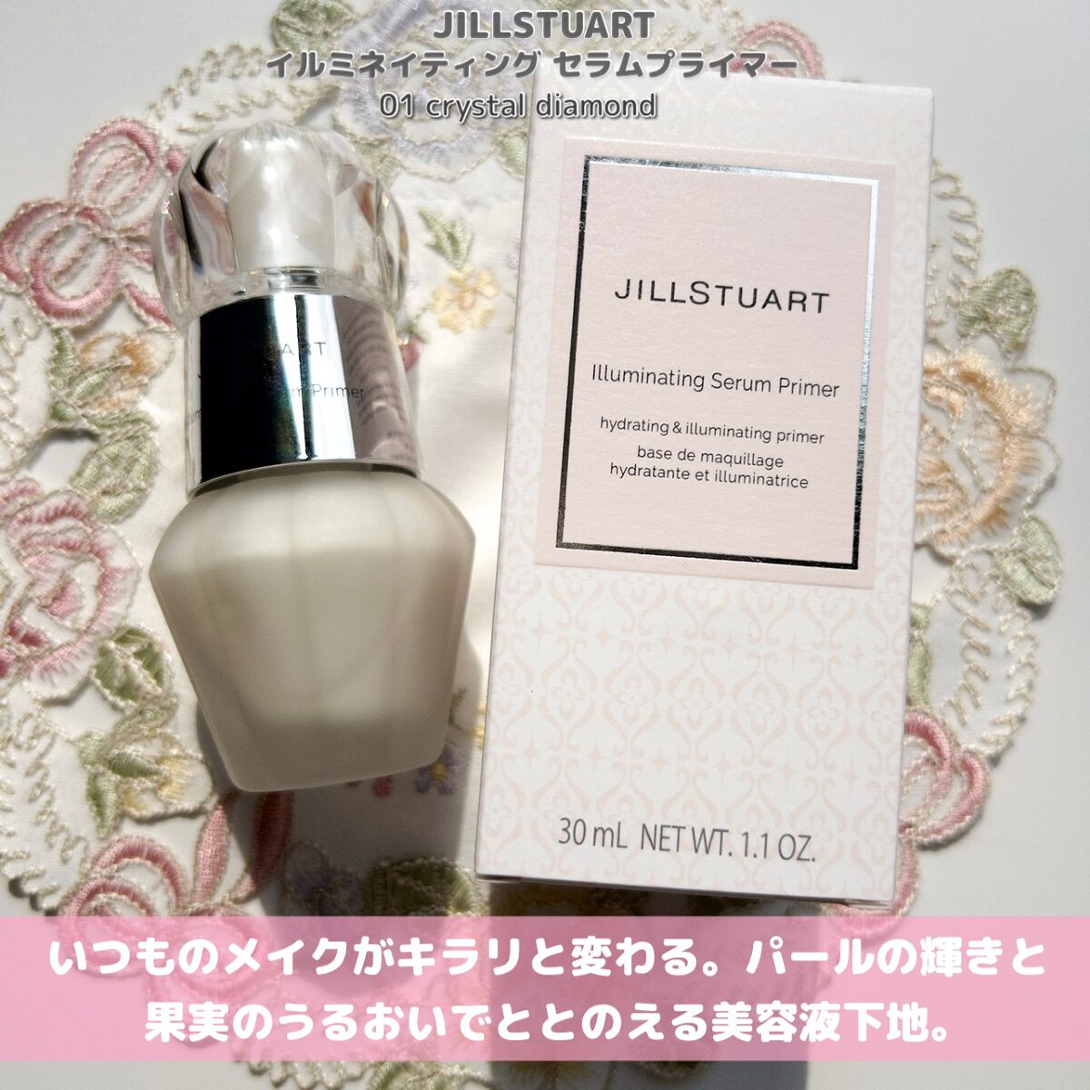 ジルスチュアート イルミネイティング セラムプライマー/JILL STUART/化粧下地を使ったクチコミ(3枚目)