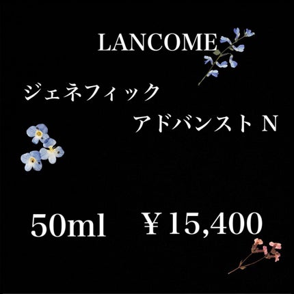 ジェニフィック アドバンスト N/LANCOME/美容液を使ったクチコミ(3枚目)