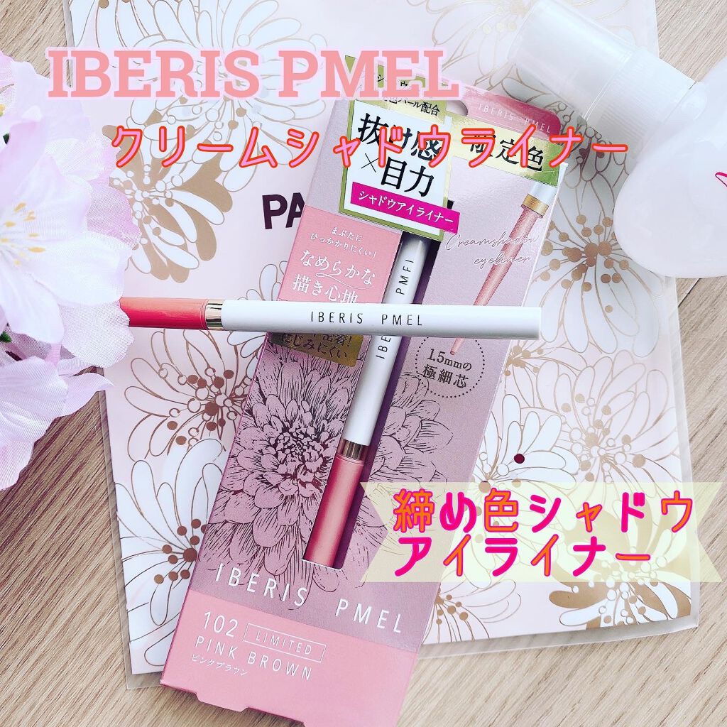 イベリスピメル クリームシャドウライナー/pdc/ペンシルアイライナーを使ったクチコミ(1枚目)