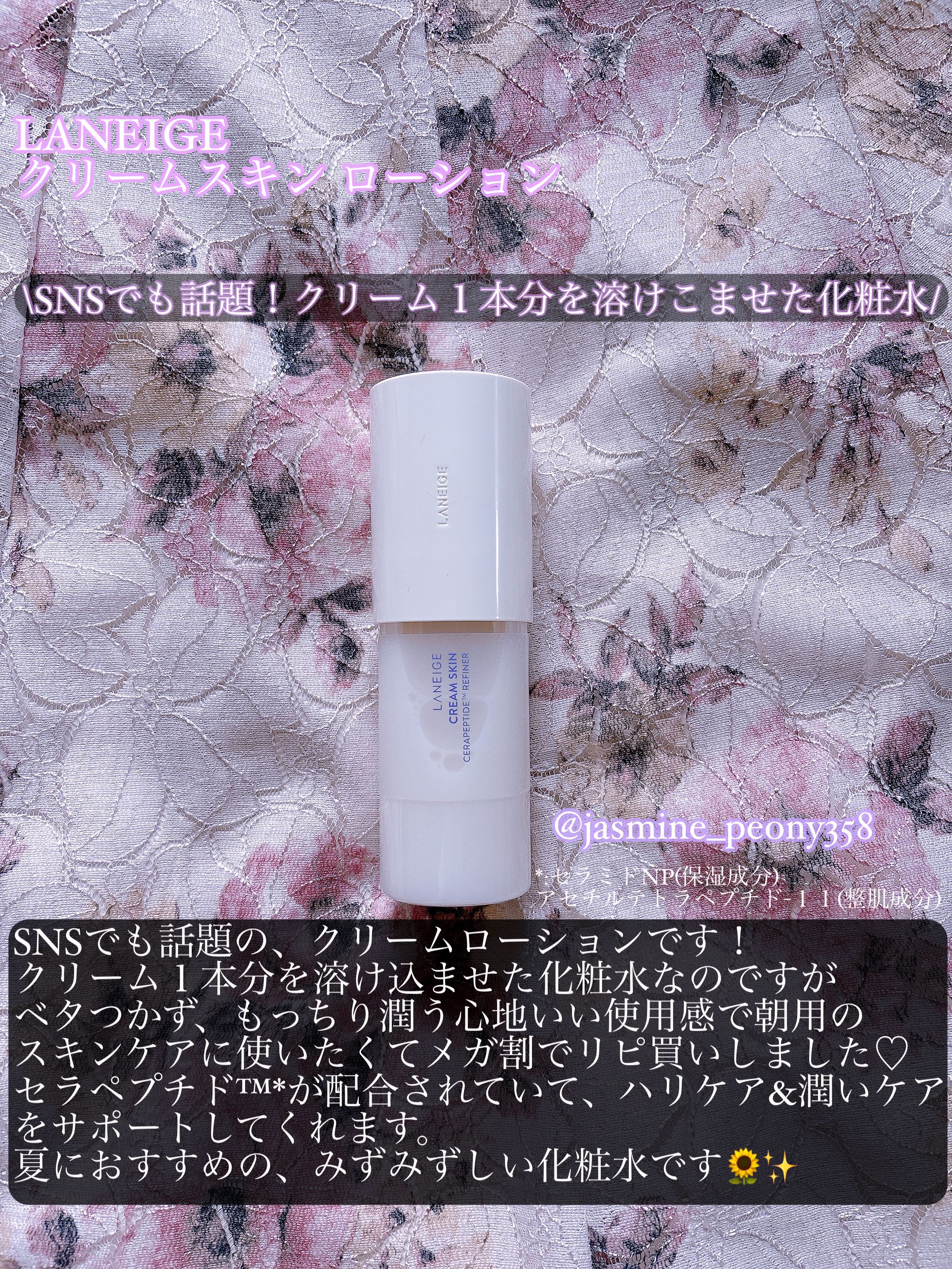 クリームスキン ローション/LANEIGE/化粧水を使ったクチコミ（3枚目）
