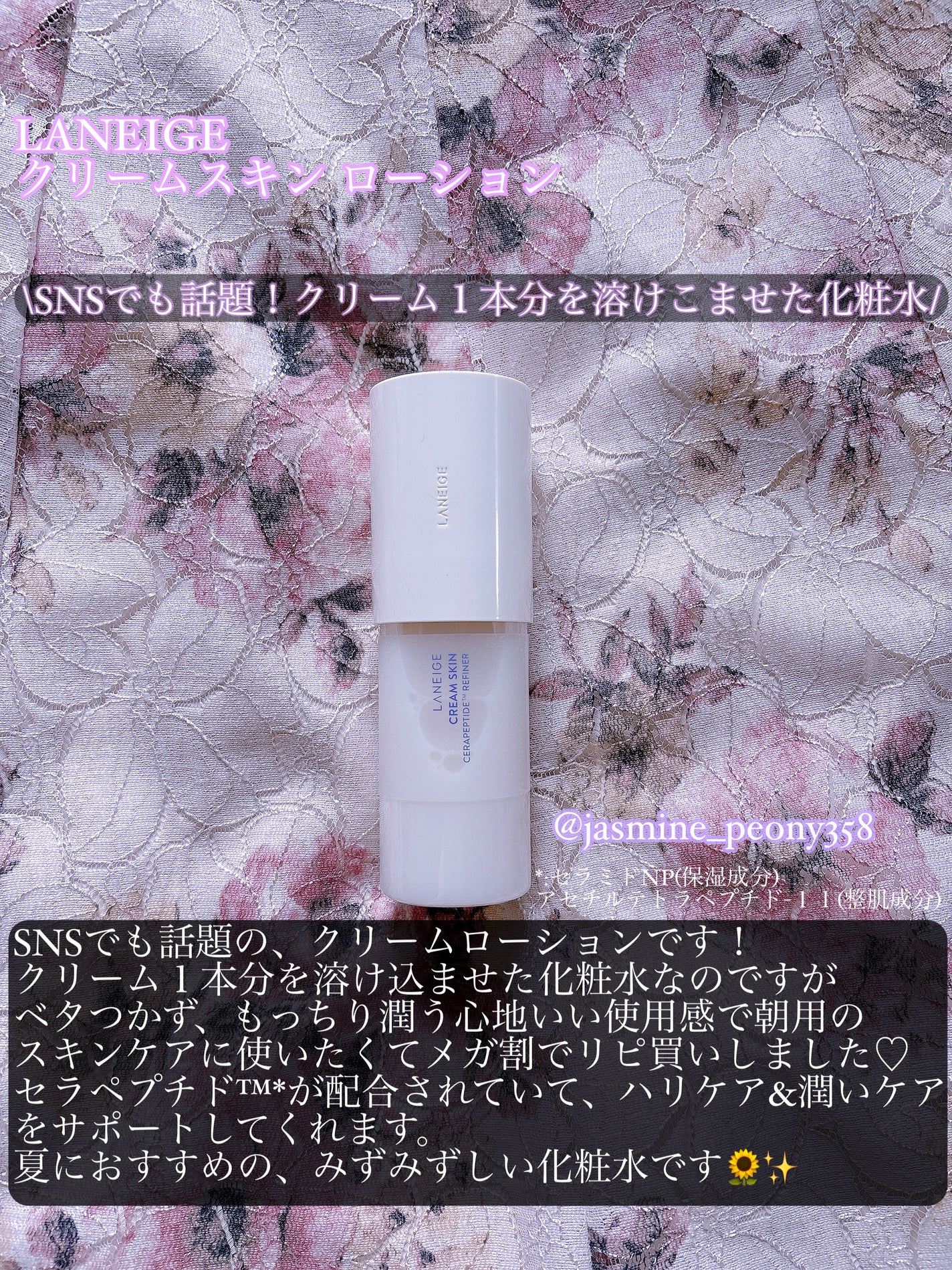 クリームスキン ローション/LANEIGE/化粧水を使ったクチコミ(3枚目)