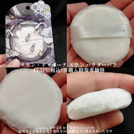 パフ(フェイスパウダー用)/Koh Gen Do/パフ・スポンジを使ったクチコミ(3枚目)