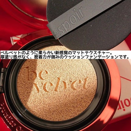 プロテーラービーベルベットカバークッション/espoir/クッションファンデーションを使ったクチコミ(2枚目)