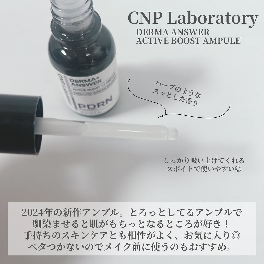 ダーマアンサー PDRN アクティブブースト1:1アンプル/CNP Laboratory/美容液を使ったクチコミ(2枚目)