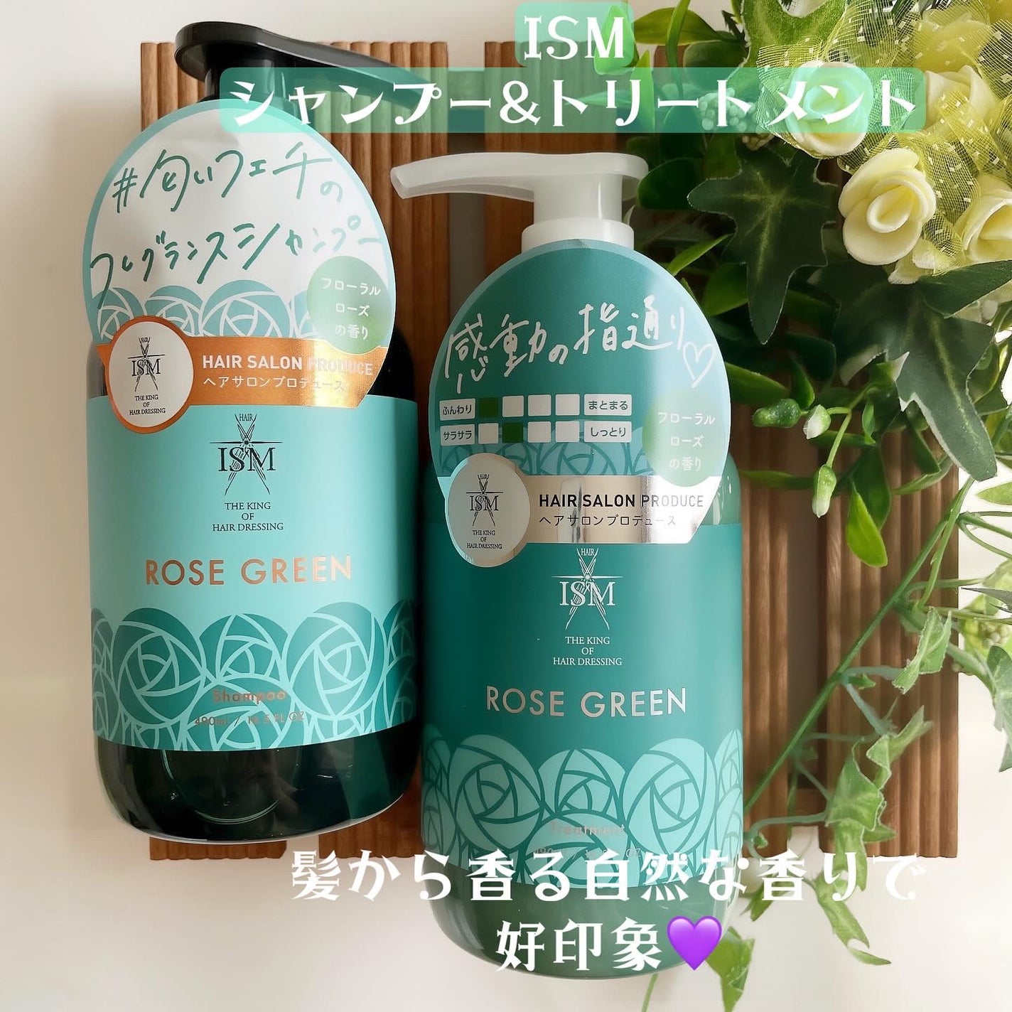 ROSE GREEN シャンプー/トリートメント/ISM/市販シャンプーを使ったクチコミ(1枚目)