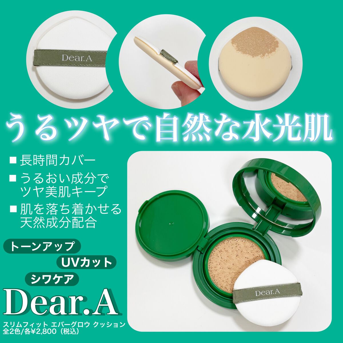 スリムフィットエバーグロウクッション/Dear.A/クッションファンデーションを使ったクチコミ(2枚目)