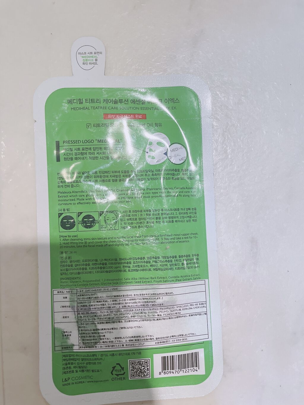 ティーツリーケア ソリューション エッセンシャルマスクEX/MEDIHEAL/シートマスク・パックを使ったクチコミ（2枚目）