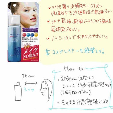 うるおいミスト/MAKE COVER/ミスト状化粧水を使ったクチコミ（2枚目）