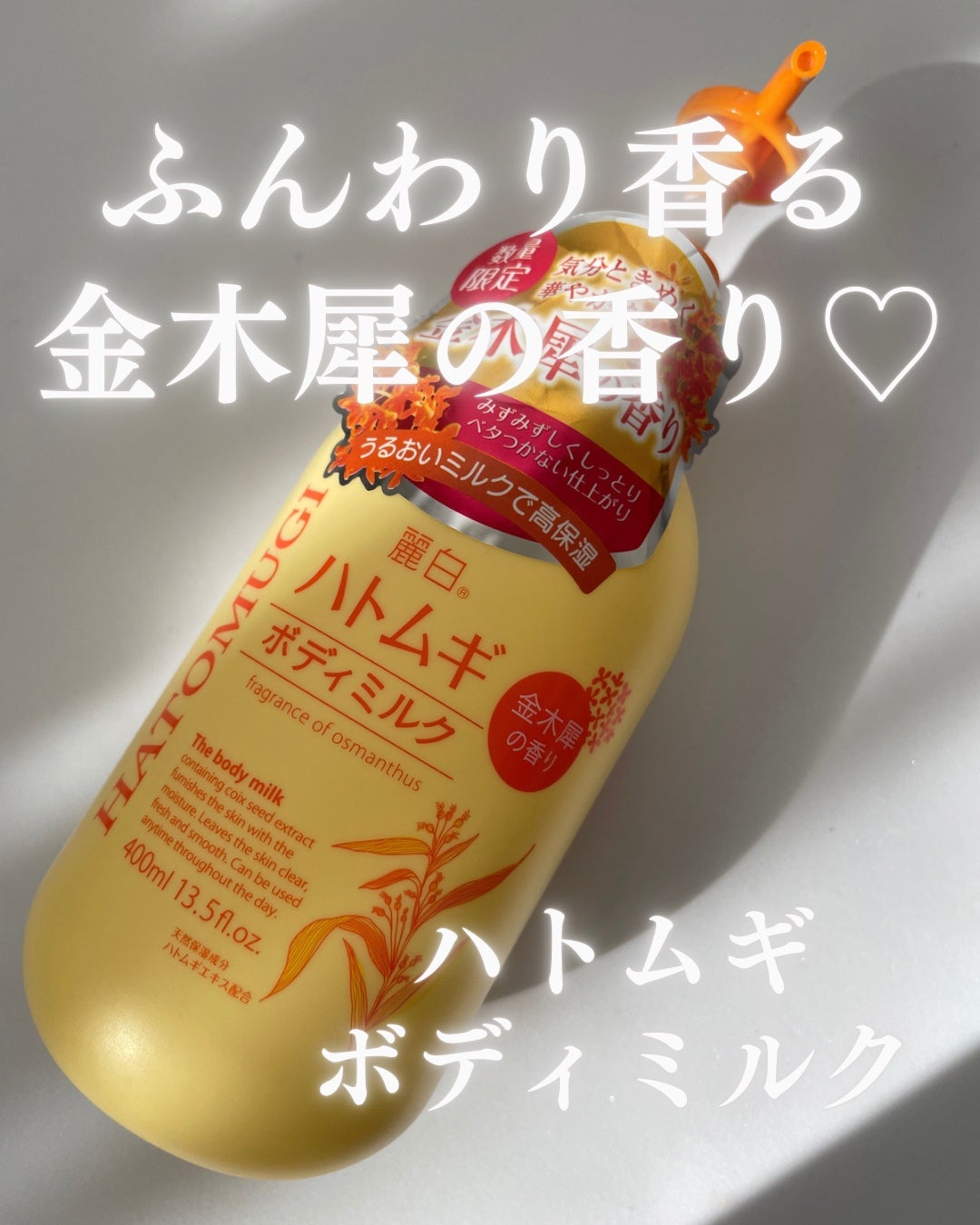 ハトムギボディミルク/麗白/ボディミルクを使ったクチコミ(1枚目)