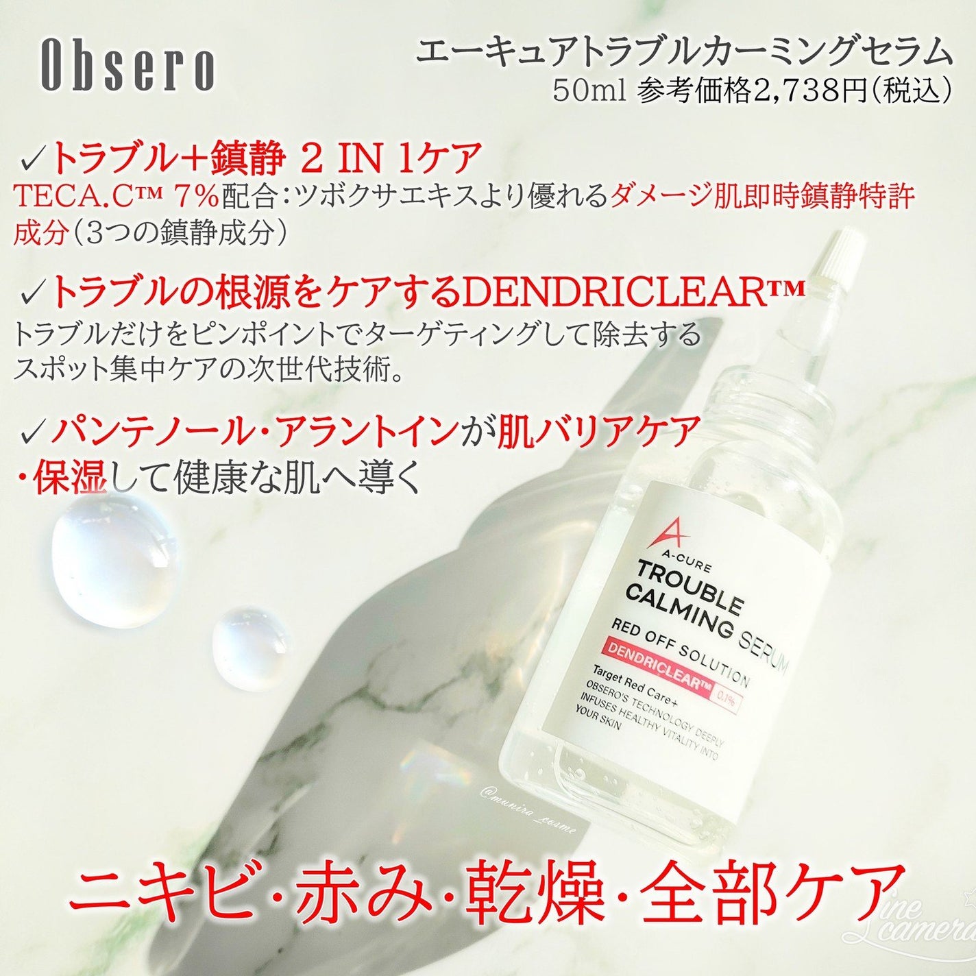 エーキュアトラブルカーミングセラム/obsero/美容液を使ったクチコミ(2枚目)
