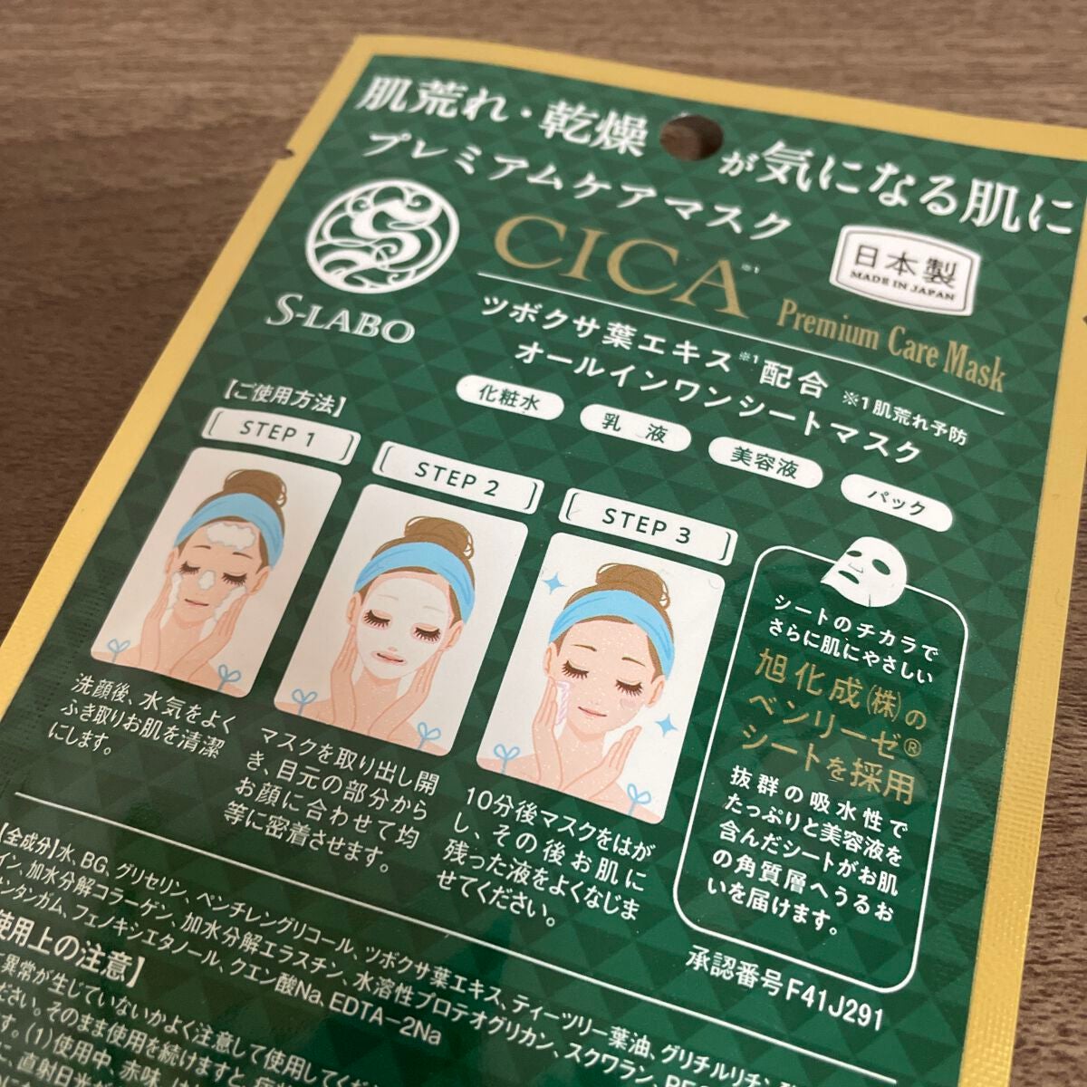 レビューsitagari on LIPS 「#S-LABO#プレミアムマスク美容液たっぷりシートでオールイ..」(2枚目)