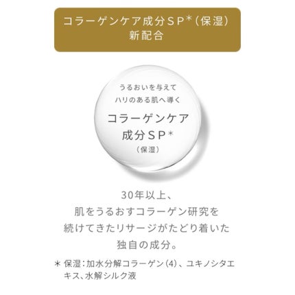 コラゲリードSP/リサージ/美容液を使ったクチコミ(8枚目)