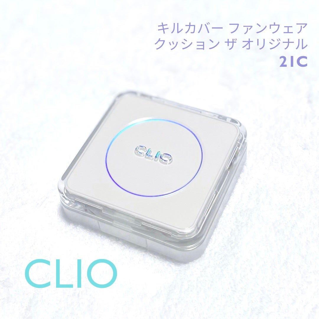 キル カバー ファンウェア クッション ザ オリジナル/CLIO/クッションファンデーションを使ったクチコミ(1枚目)