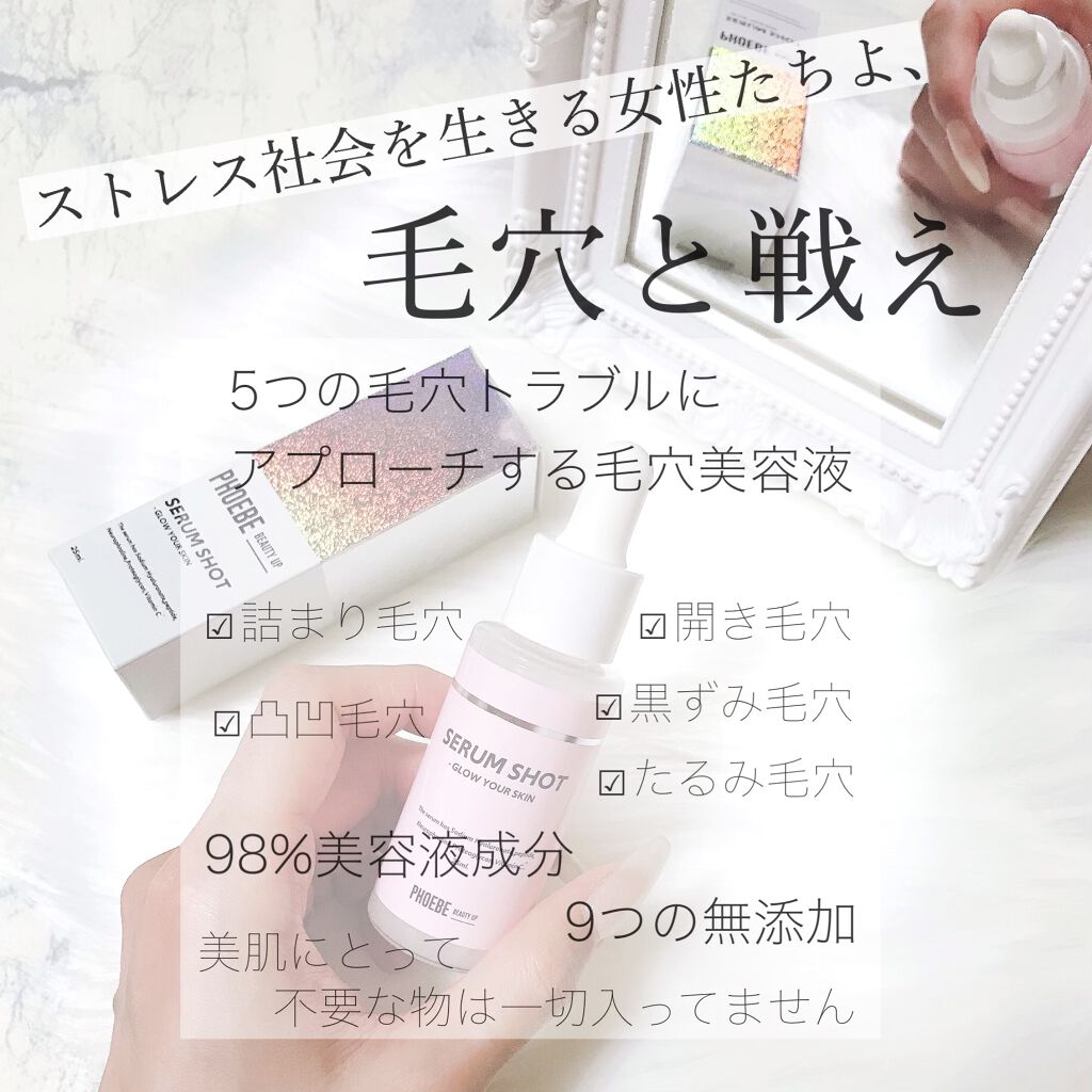 セラムショット N/PHOEBE BEAUTY UP/美容液を使ったクチコミ(2枚目)
