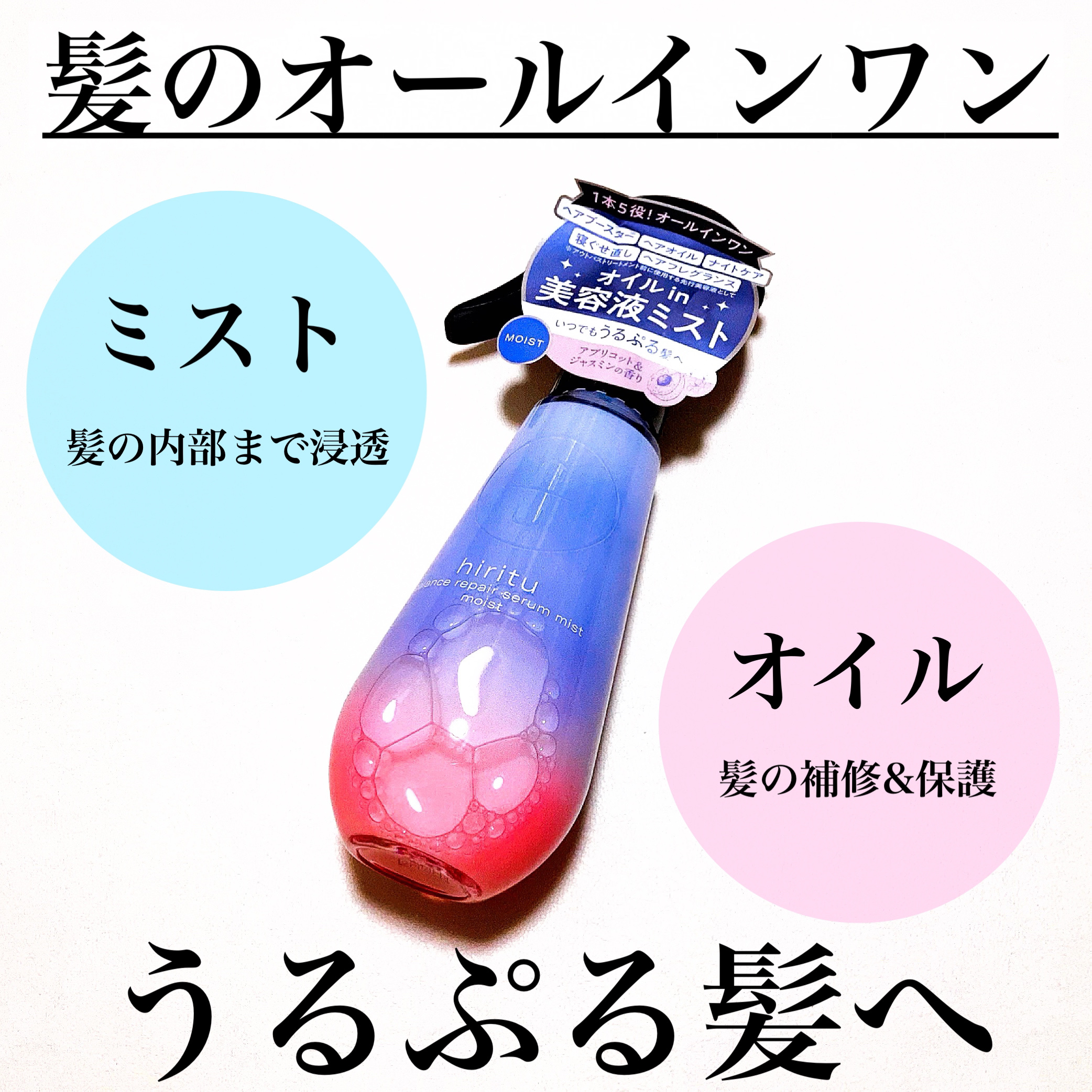 バランスリペアセラムミスト モイスト/hiritu/ヘアミストを使ったクチコミ（1枚目）