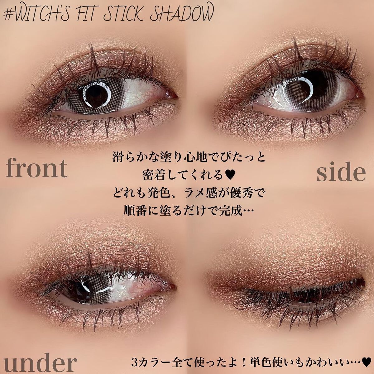 ウィッチズ フィットスティックシャドウ/Witch's Pouch/スティックアイシャドウを使ったクチコミ(3枚目)
