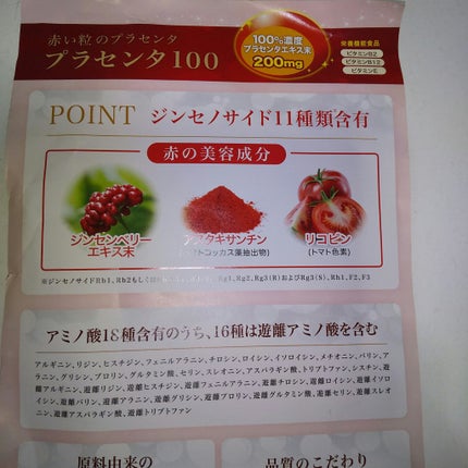 プラセンタ100プレミアムEX プラスG/ステファニー/美容サプリメントを使ったクチコミ(2枚目)