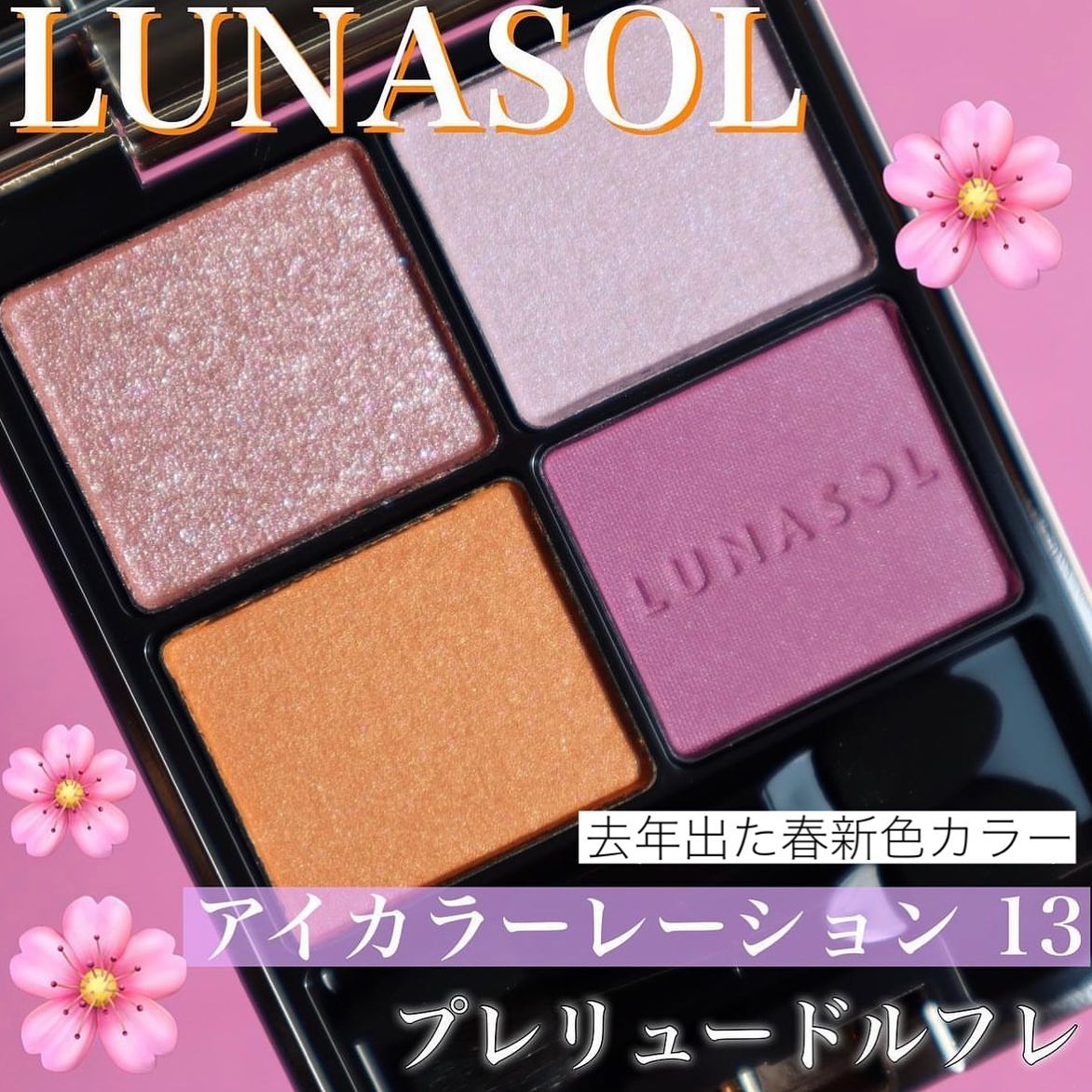 アイカラーレーション/LUNASOL/アイシャドウパレットを使ったクチコミ（2枚目）