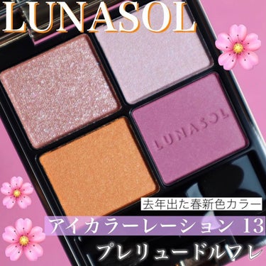 アイカラーレーション/LUNASOL/アイシャドウパレットを使ったクチコミ（2枚目）